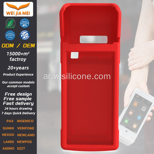 حافظة سيليكون Sunmi V2 Pro POS